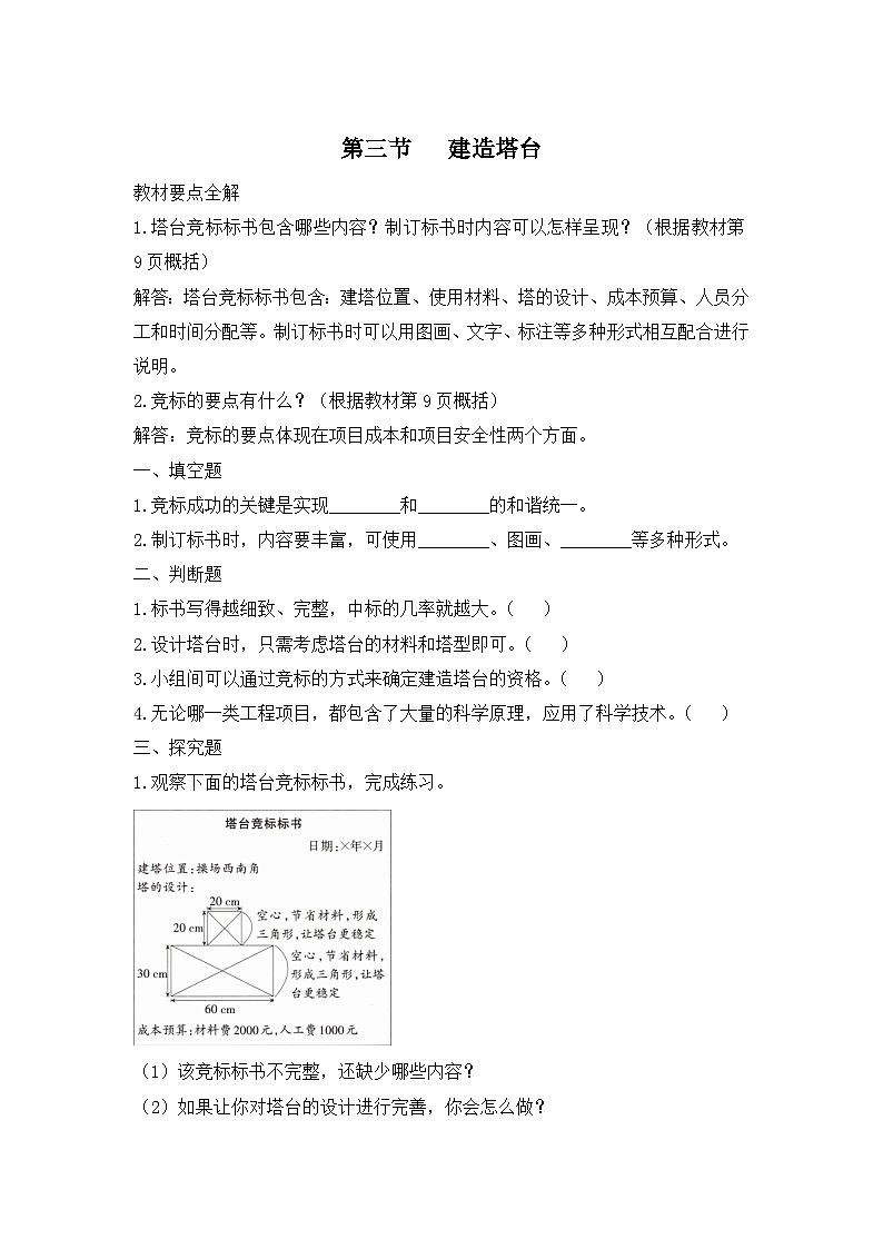 教科版（2017秋）科学六年级下册1.3《建造塔台》优化作业第1页