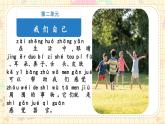 新教材-教科版-小學(xué)科學(xué) 一年級(jí)上冊(cè) 2.1 我們的身體 課件
