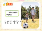 新教材-教科版-小學(xué)科學(xué) 一年級(jí)上冊(cè) 2.1 我們的身體 課件