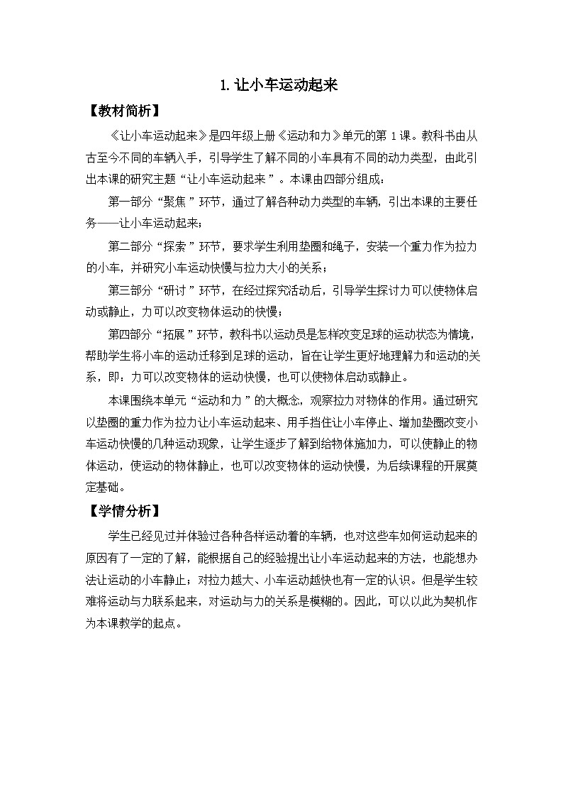 3.1 让小车运动起来 教案第1页