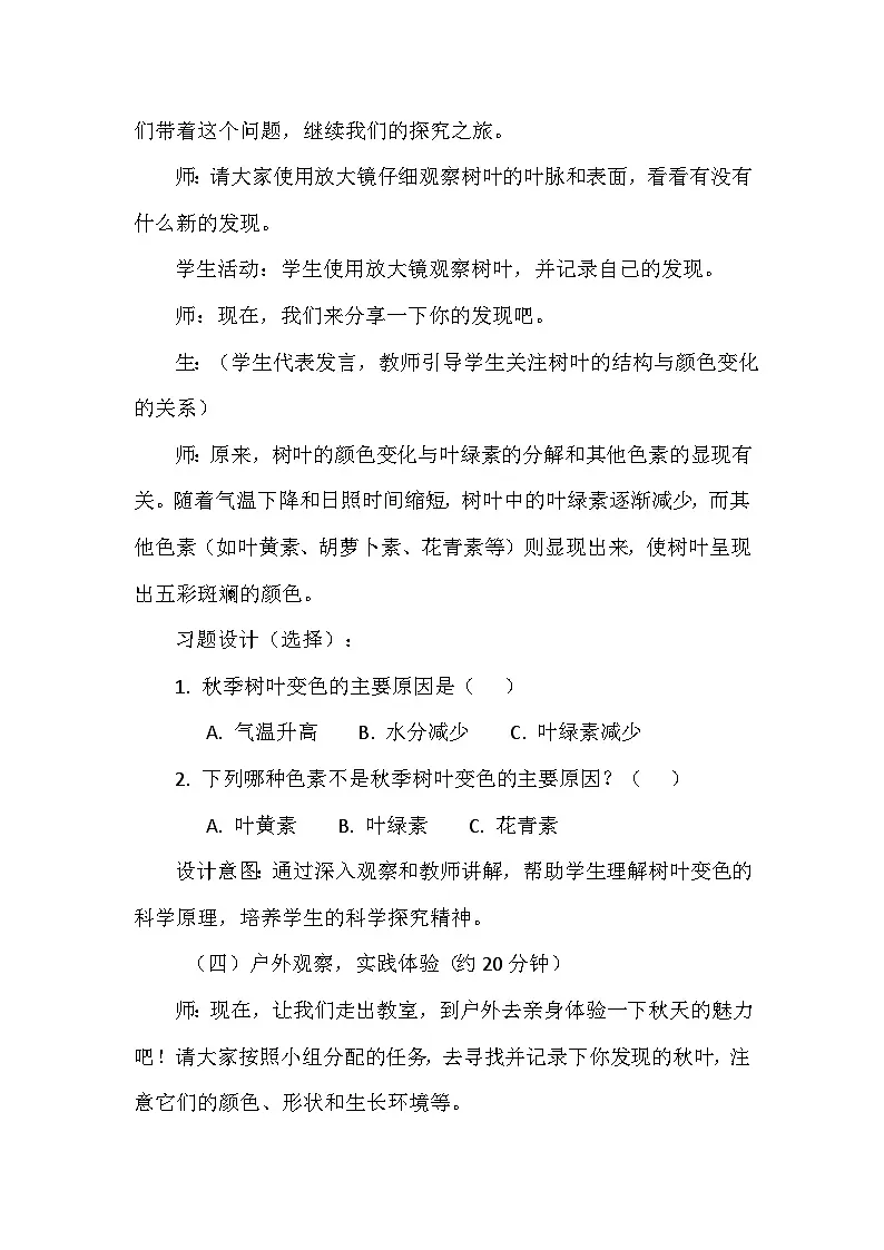 第三单元《用大脑思考》第9课《探究秋叶的秘密》教学设计（苏教版2024科学一年级上册）第3页