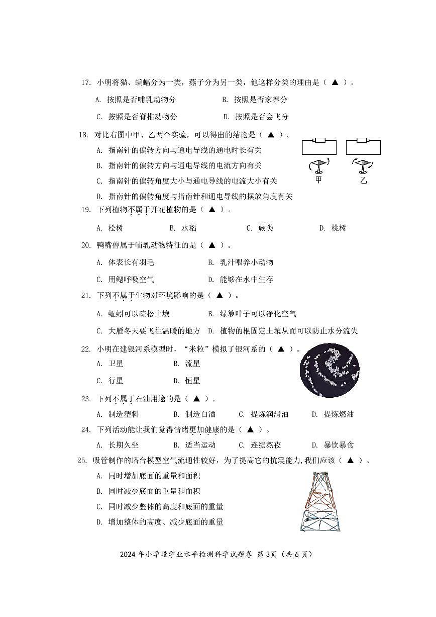 椒江六下科学试卷6.15第3页