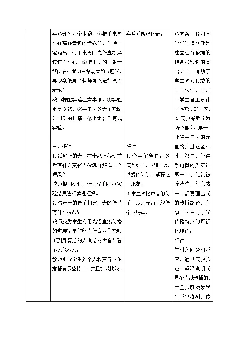 教科版小学科学五年级上册1-2《光是怎样传播的》教学设计第3页