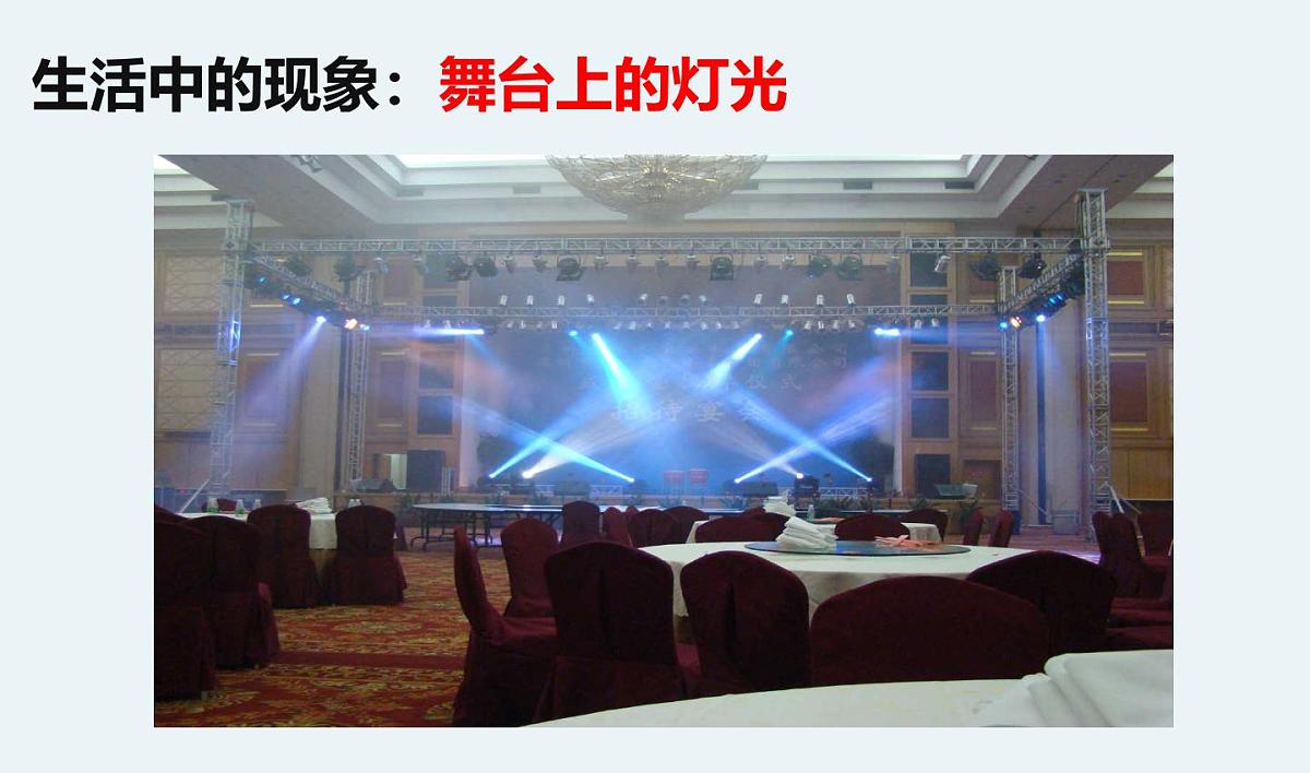 教科版小学科学五年级上册1-2《光是怎样传播的》课件第6页