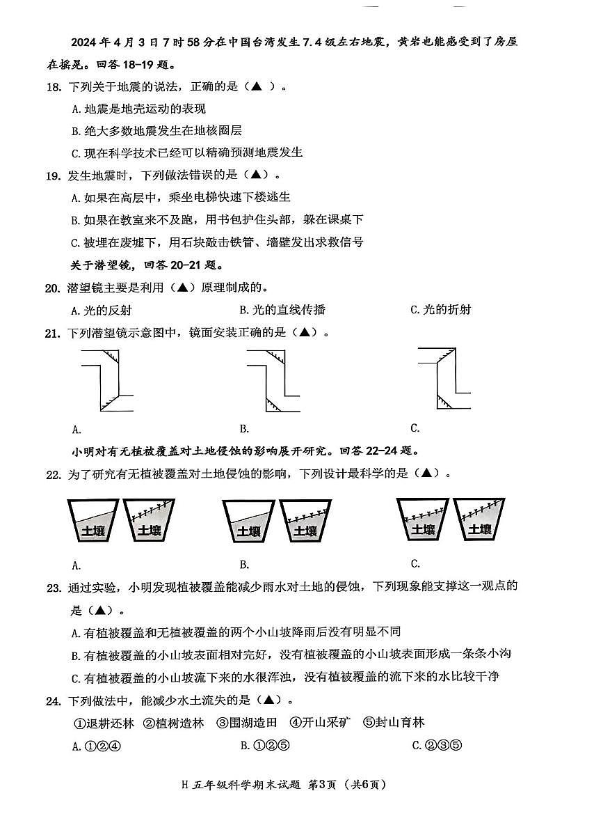 浙江省台州市黄岩区2024-2025学年五年级上学期期末科学试题第3页
