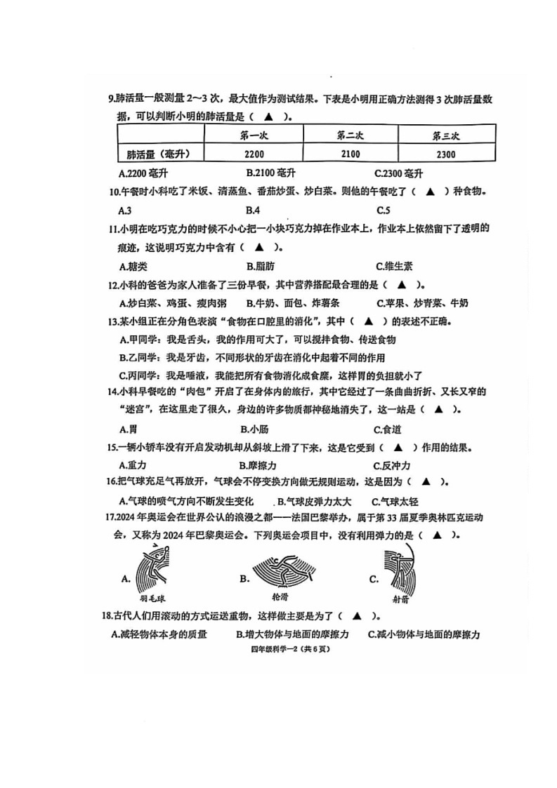 浙江省台州市天台县2024-2025学年四年级上学期期末科学试卷第2页