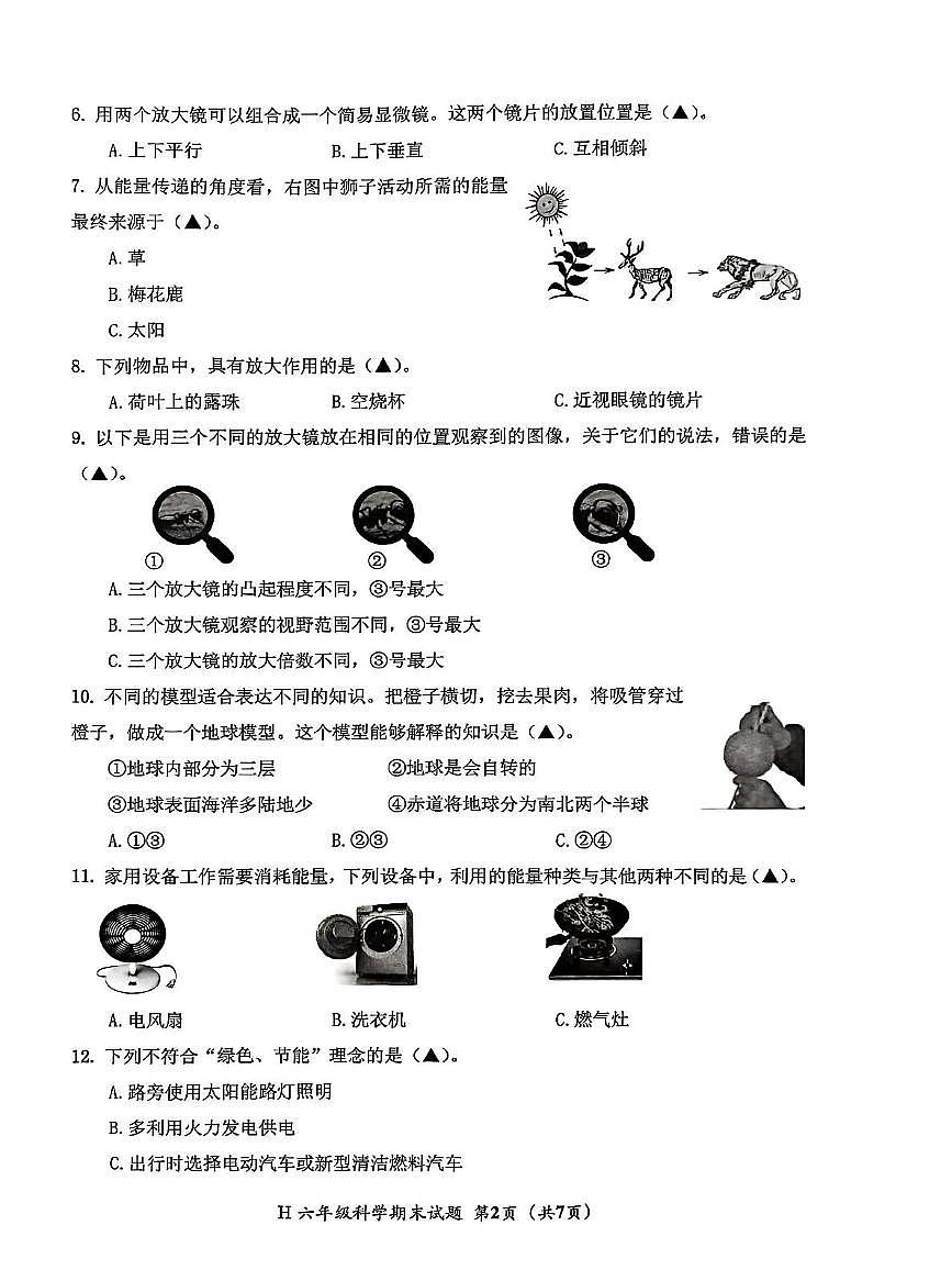 浙江省台州市黄岩区2024-2025学年六年级上学期期末科学试题第2页
