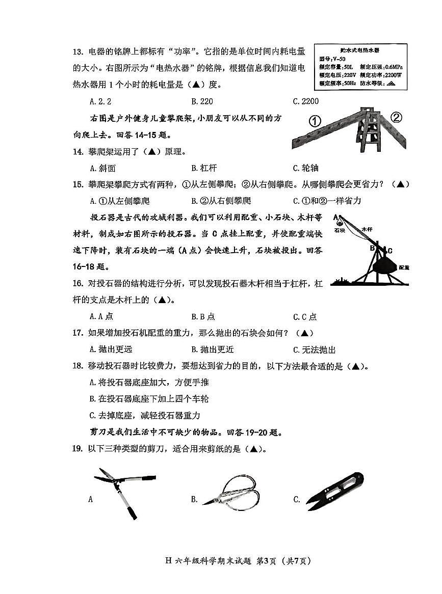 浙江省台州市黄岩区2024-2025学年六年级上学期期末科学试题第3页