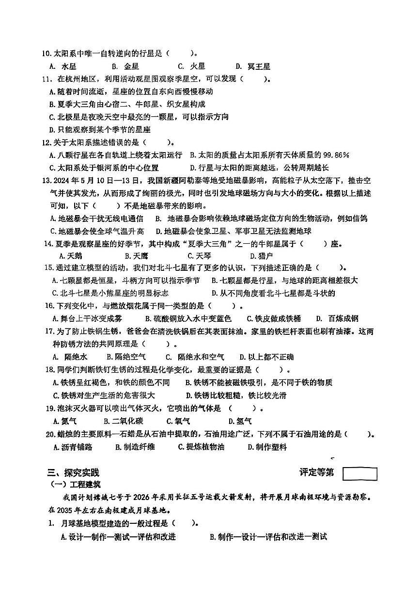 浙江省杭州市余杭区2024-2025学年六年级下学期5月月考科学试题第2页