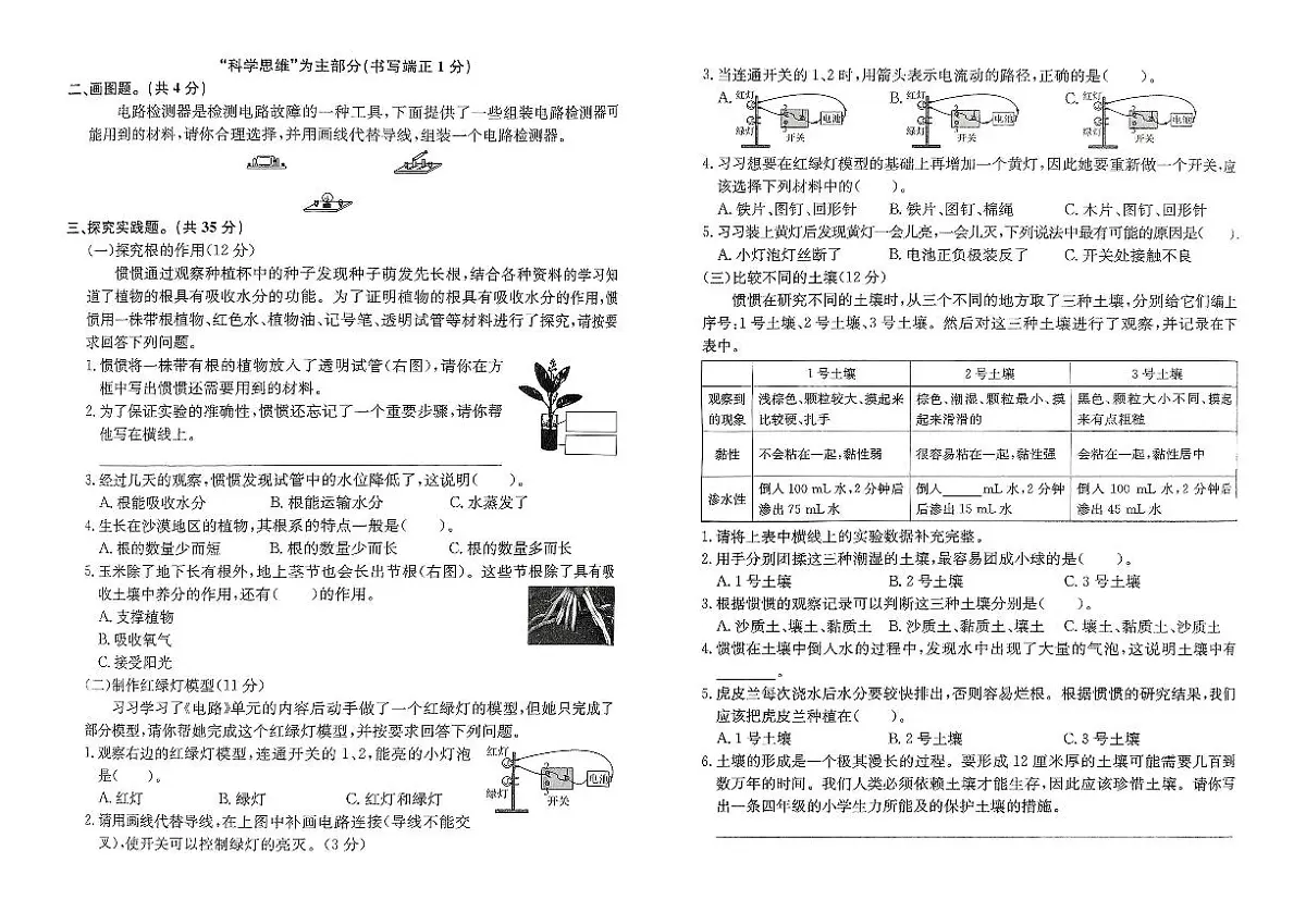 浙江省宁波市余姚市2023-2024学年四年级下学期期末科学试题及答案第2页