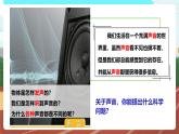教科版小學(xué)科學(xué)四年級(jí)上冊(cè)第一單元1.《聽(tīng)聽(tīng)聲音》課件+視頻+教案