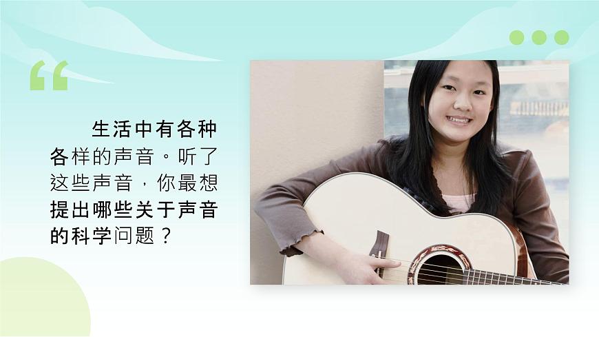 教科版小学科学四年级上册第一单元2.《声音是怎样产生的》课件第3页