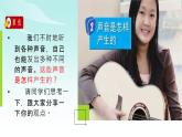 教科版小學(xué)科學(xué)四年級(jí)上冊(cè) 第一單元2.《聲音是怎樣產(chǎn)生的》課件+素材+教案