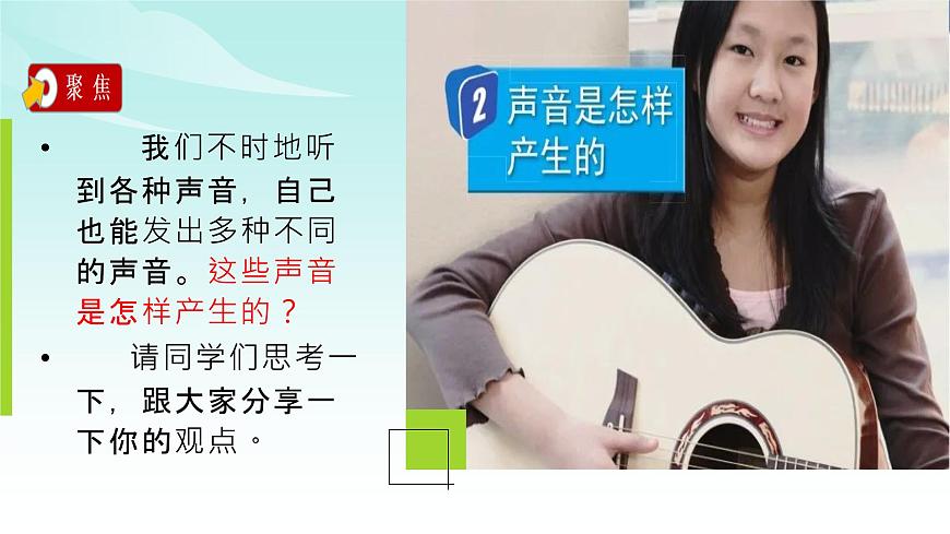 教科版小学科学四年级上册第一单元2.《声音是怎样产生的》课件第4页