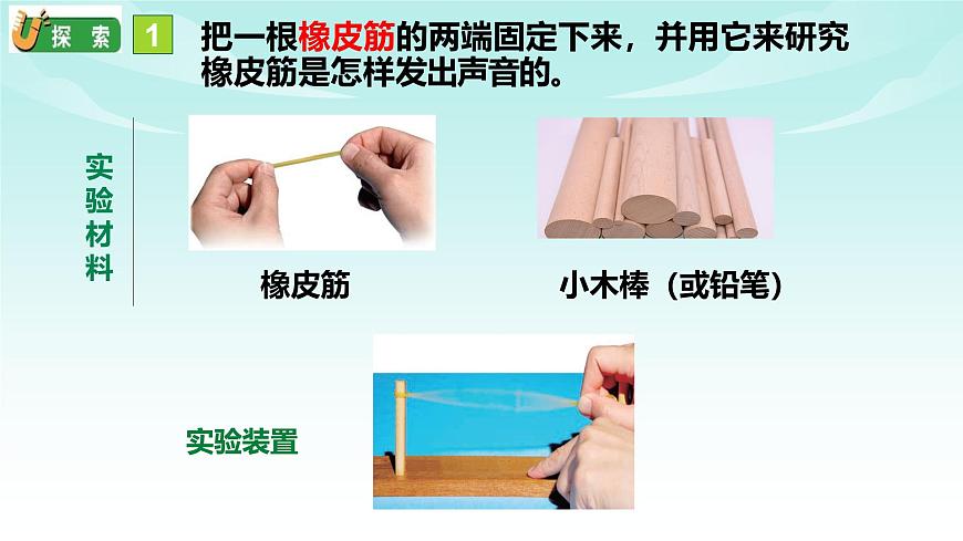 教科版小学科学四年级上册第一单元2.《声音是怎样产生的》课件第5页