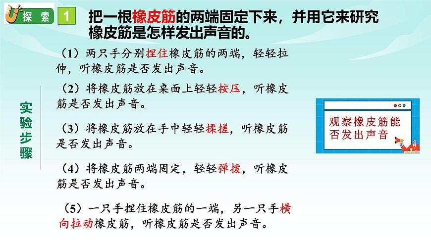 教科版小学科学四年级上册第一单元2.《声音是怎样产生的》课件第6页