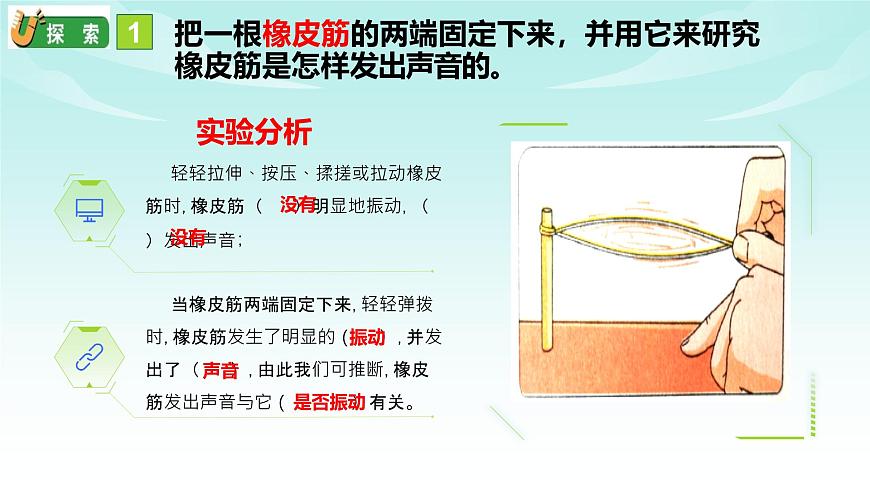 教科版小学科学四年级上册第一单元2.《声音是怎样产生的》课件第8页