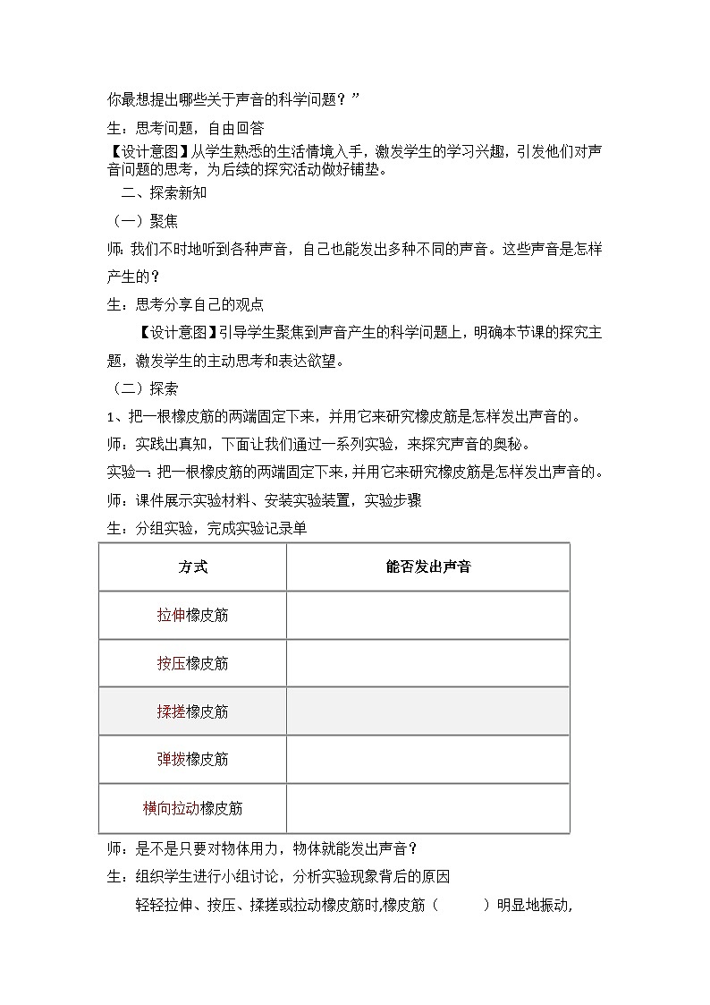 教科版小学科学四年级上册 第一单元2.《声音是怎样产生的》教案第2页
