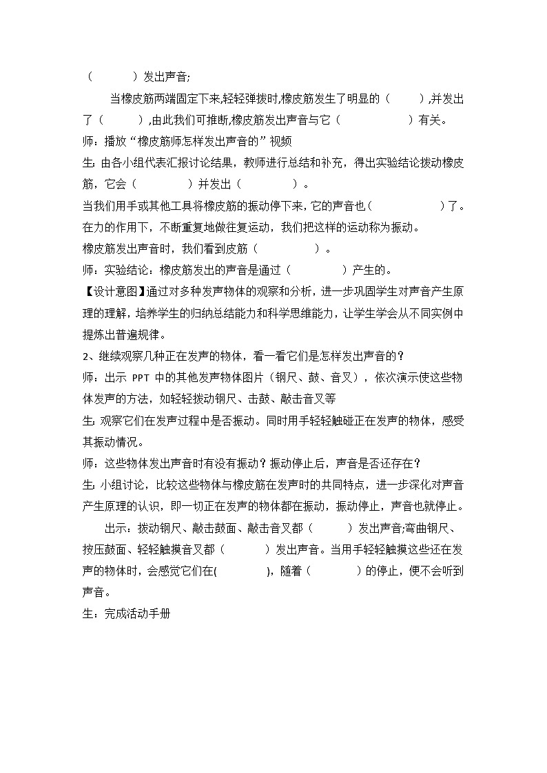 教科版小学科学四年级上册 第一单元2.《声音是怎样产生的》教案第3页
