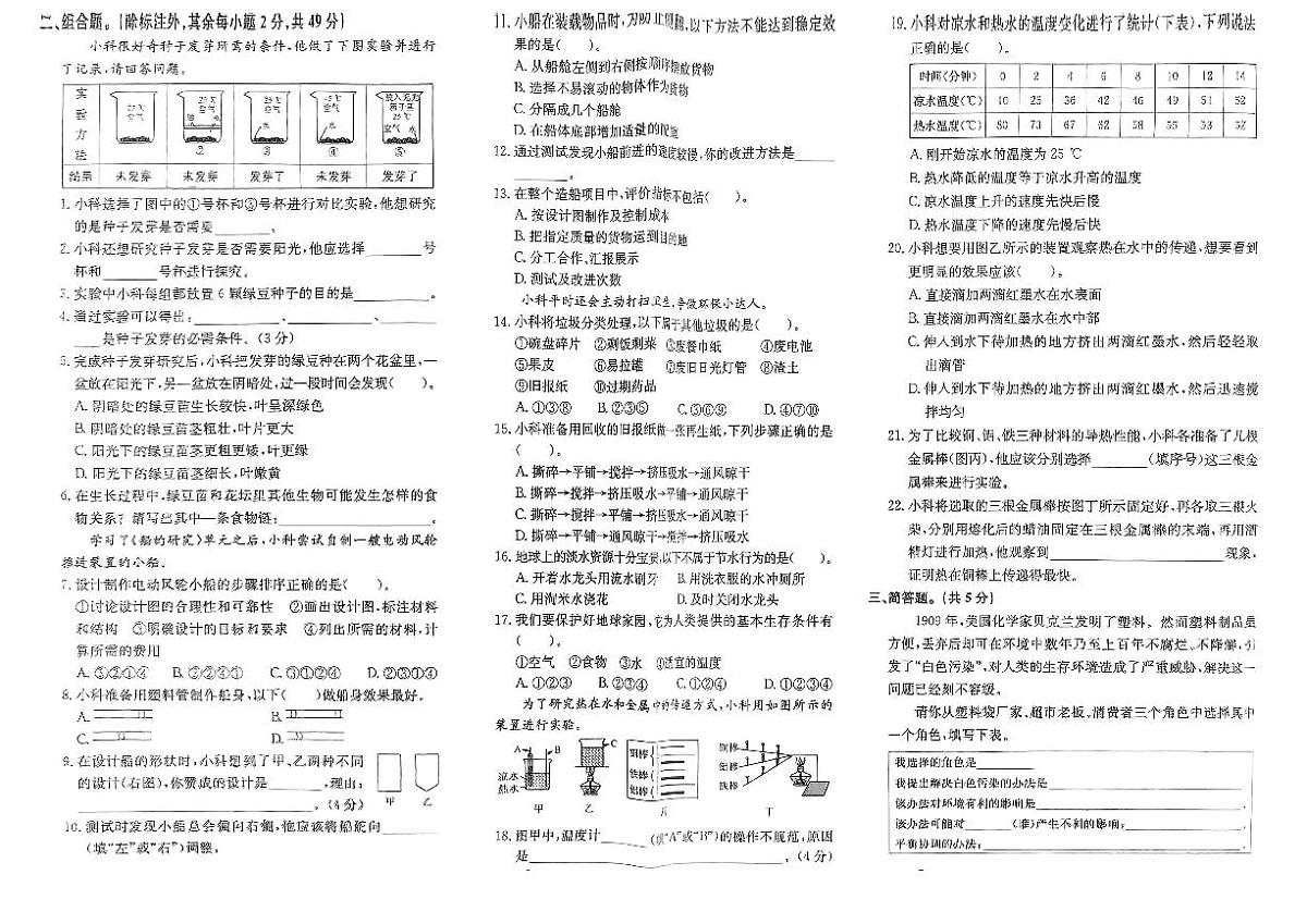 浙江省衢州市龙游县、江山市、开化县2023-2024学年五年级下学期期末科学试题及答案第2页