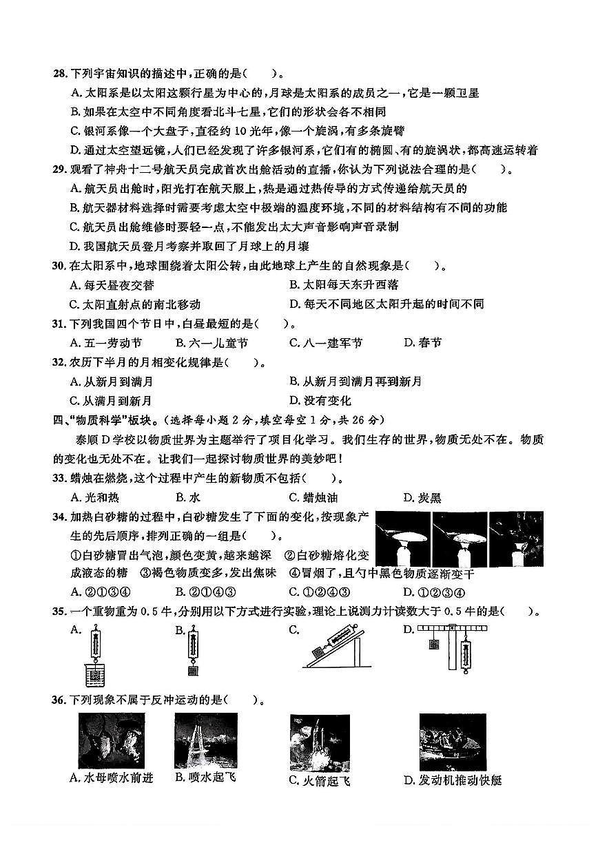 浙江省温州市泰顺县2023-2024学年六年级下学期期末科学试题第3页