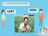 【核心素養(yǎng)目標】人教鄂教版小學科學一年級上冊 3《怎樣學科學》（第一課時）課件+教案+學習任務單（含教學反思）