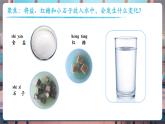 【核心素養(yǎng)優(yōu)質(zhì)課】教科版一年級下冊科學(xué)1.7 它們?nèi)ツ睦锪耍ń虒W(xué)課件+同步教案）