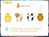 【核心素養(yǎng)優(yōu)質(zhì)課】教科版一年級下冊科學(xué)2.1 我們周圍的動物（教學(xué)課件+同步教案）