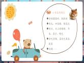 【核心素養(yǎng)優(yōu)質(zhì)課】教科版一年級下冊科學(xué)2.1 我們周圍的動物（教學(xué)課件+同步教案）