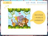 【核心素養(yǎng)優(yōu)質(zhì)課】教科版一年級下冊科學(xué)2.6 動物聯(lián)歡會（教學(xué)課件+同步教案）