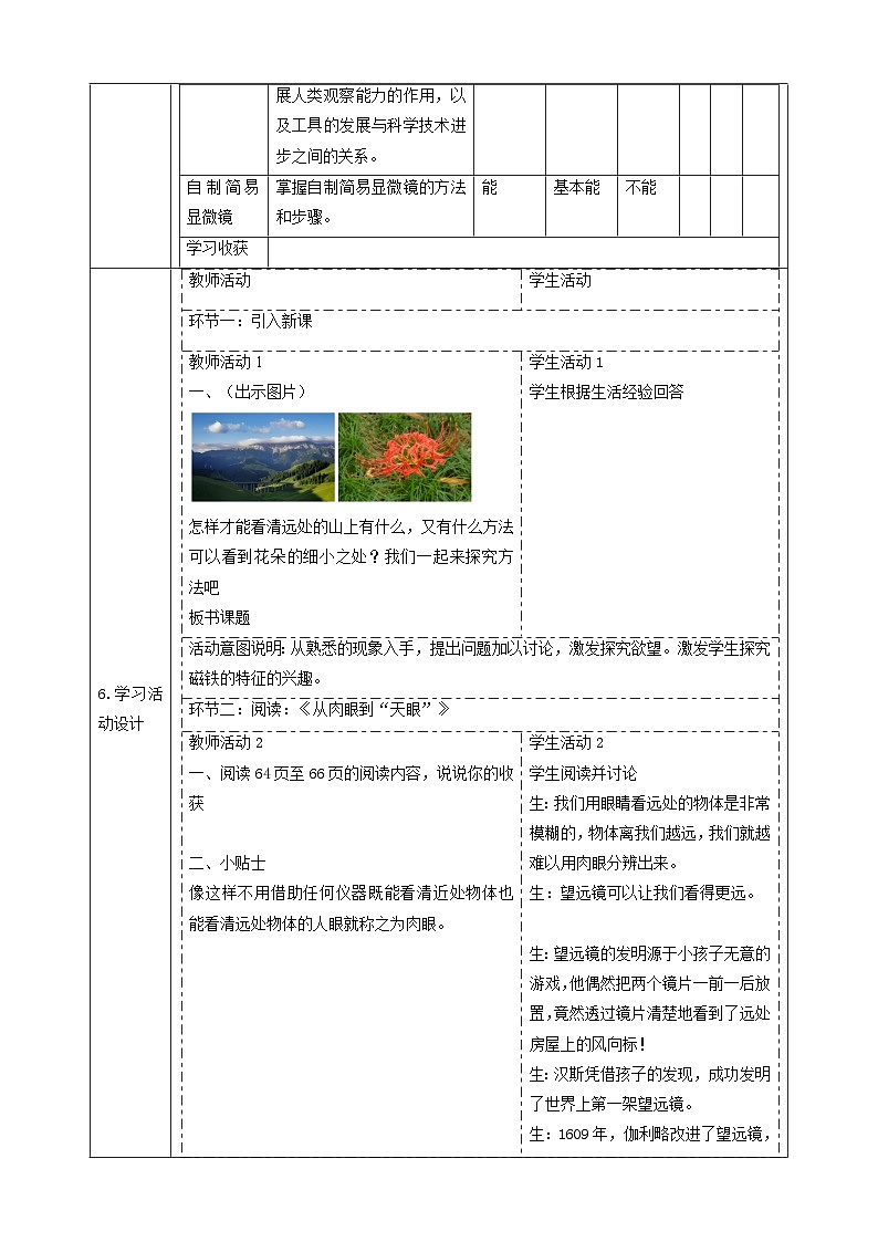 【大单元教学】反思单元 《从肉眼到“天眼”》课时教案第2页