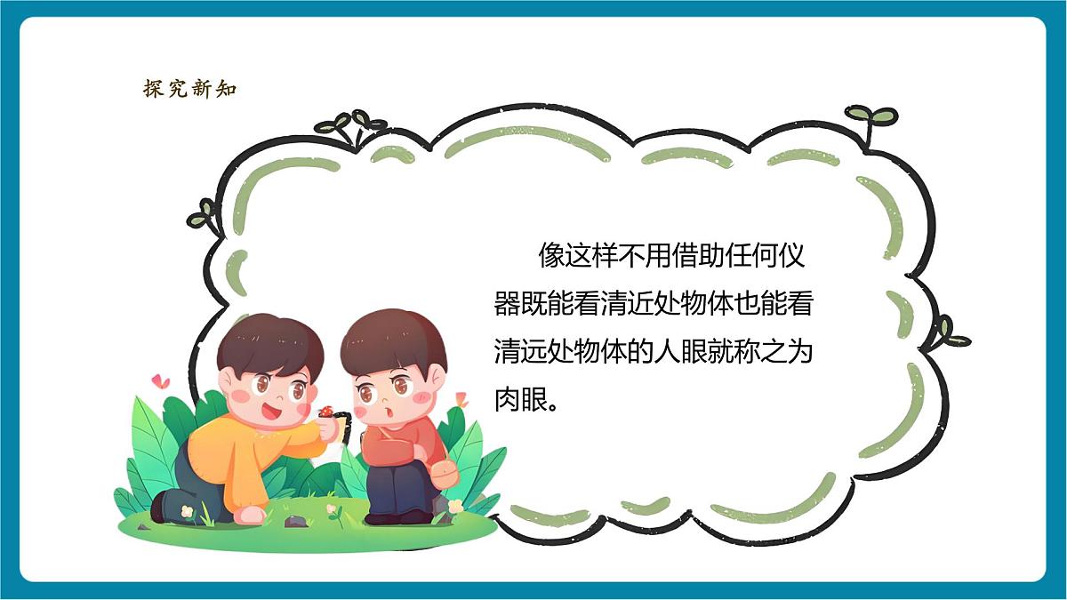 【大单元教学】反思单元 《从肉眼到“天眼”》课时课件第5页