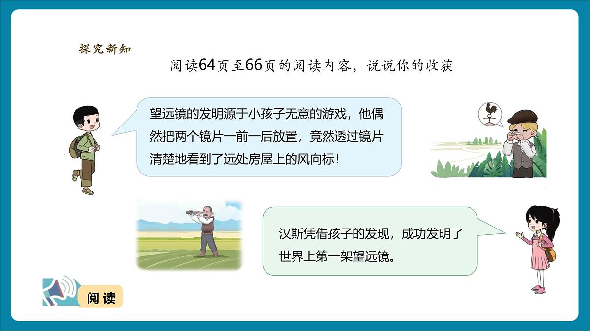 【大单元教学】反思单元 《从肉眼到“天眼”》课时课件第6页