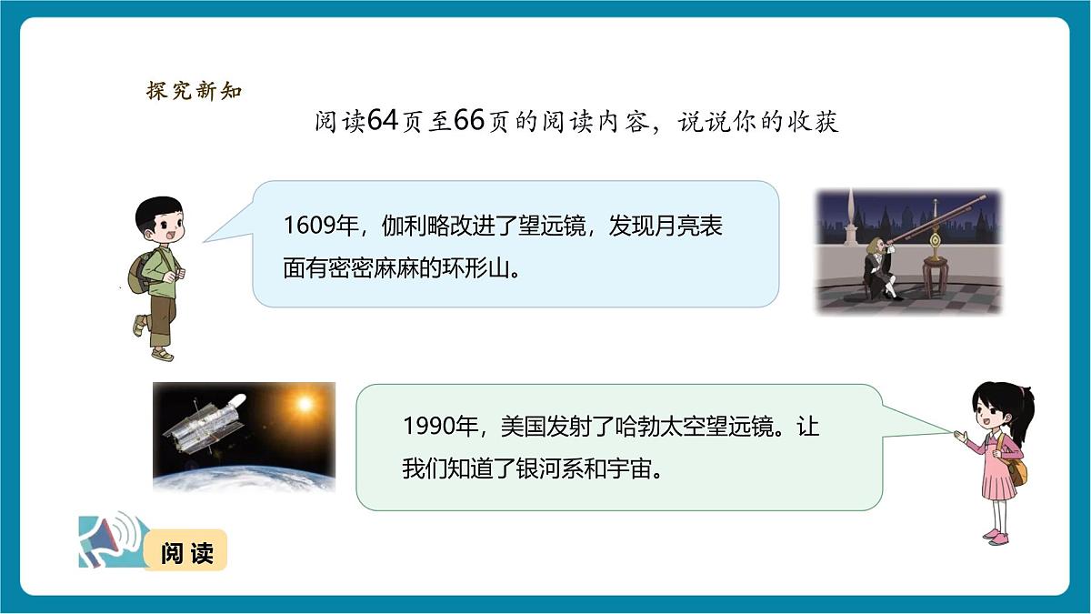 【大单元教学】反思单元 《从肉眼到“天眼”》课时课件第7页