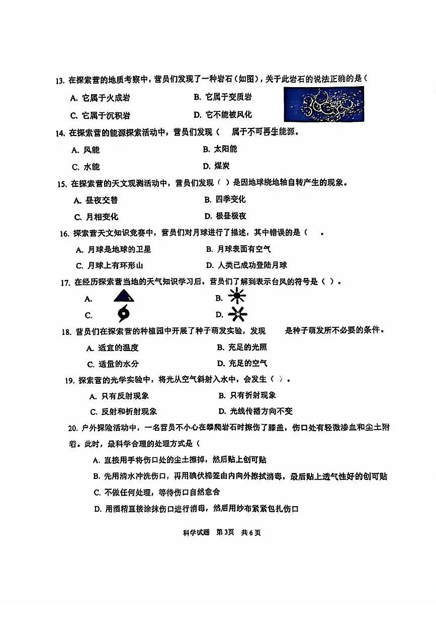 山东省青岛市市南区2024-2025学年六年级下学期期末考试科学试题（青岛版，无答案）第3页