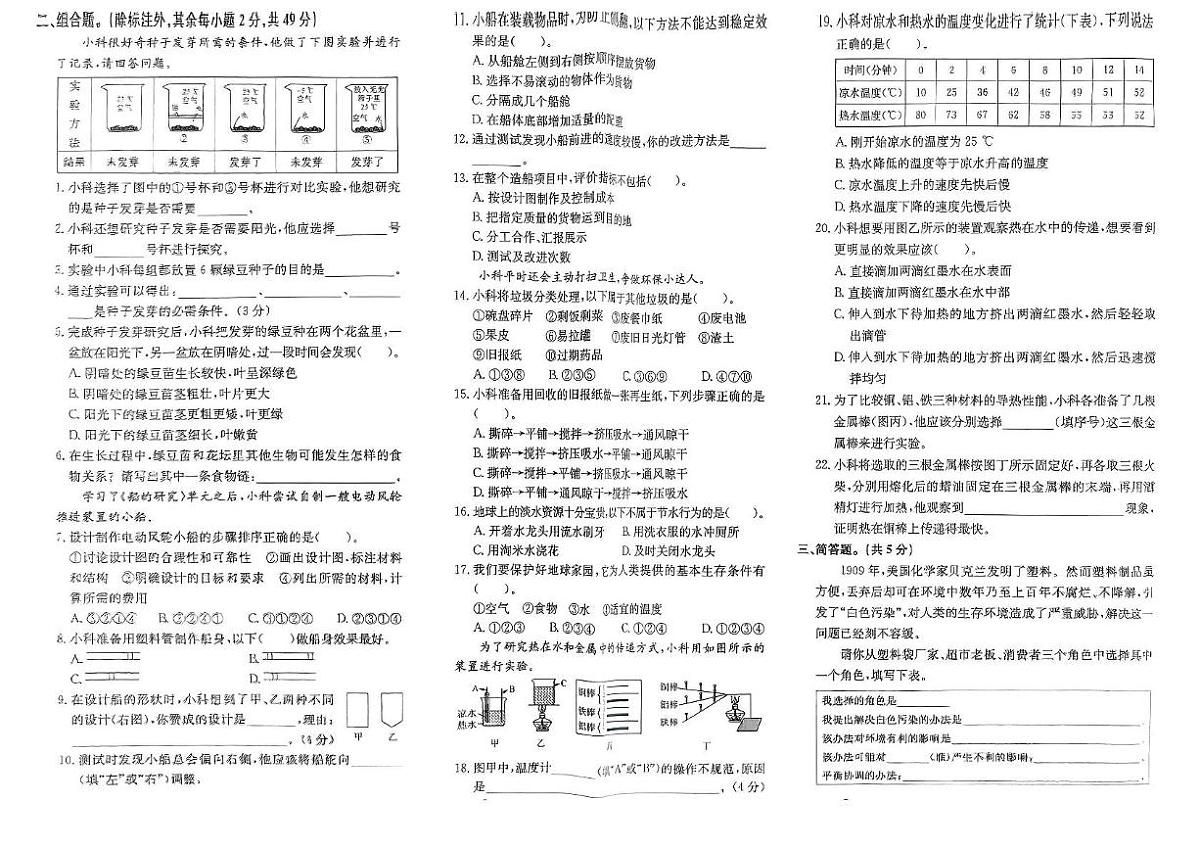浙江省衢州市龙游县、江山市、开化县2023-2024学年五年级下学期期末科学试题第2页