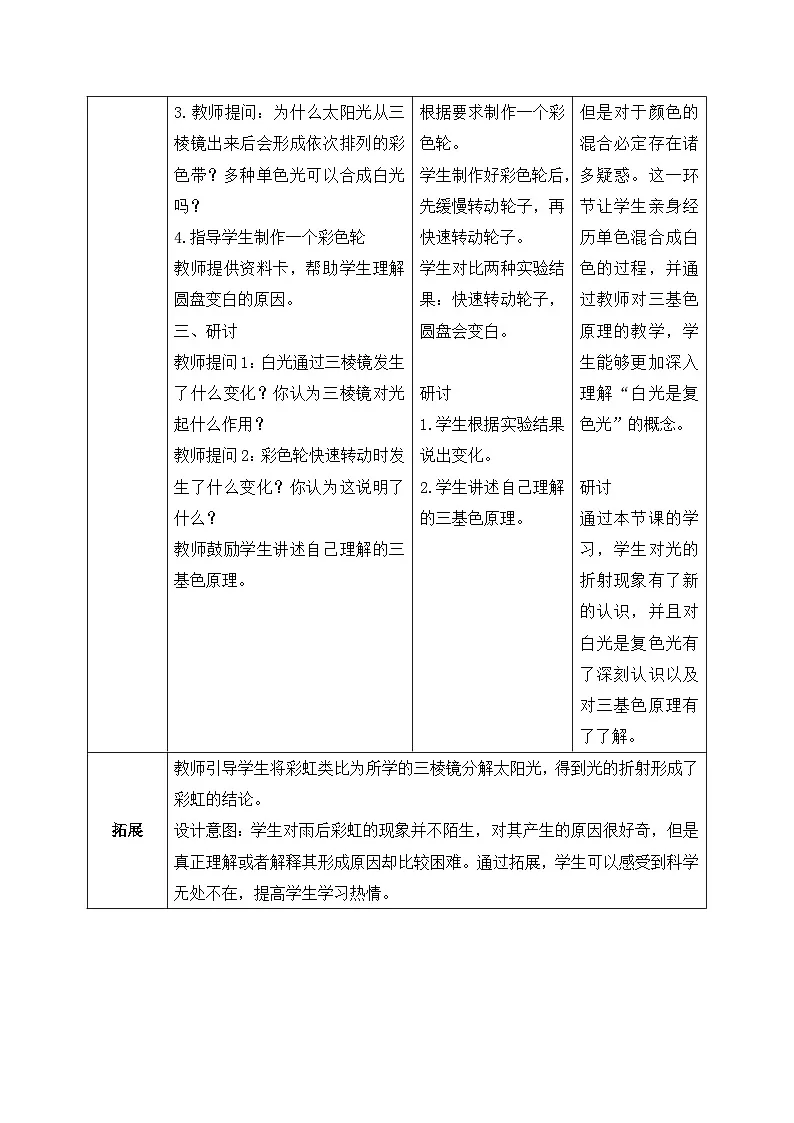 教科版小学科学五年级上册1-5《认识棱镜》教学设计第3页
