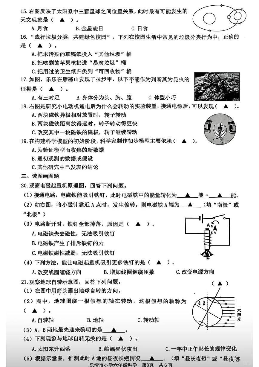 浙江省温州市乐清市2024-2025学年第二学期六年级科学期末试卷第3页