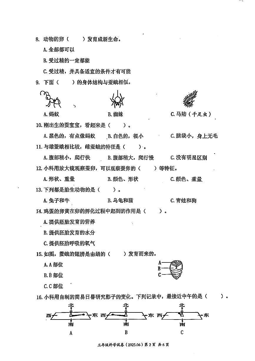 浙江省温州市瑞安市2024-2025学年三年级下学期期末科学试卷第2页