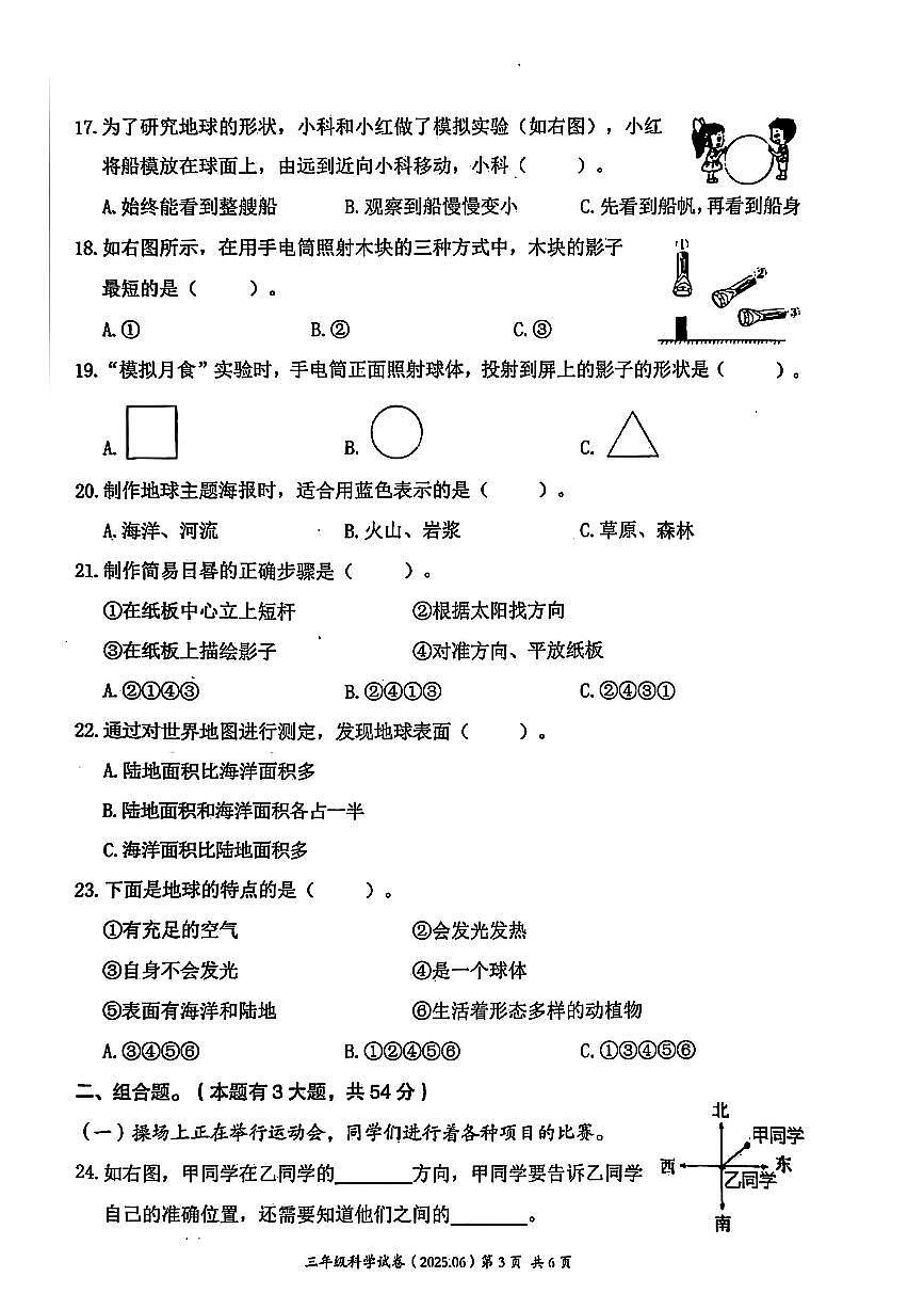 浙江省温州市瑞安市2024-2025学年三年级下学期期末科学试卷第3页
