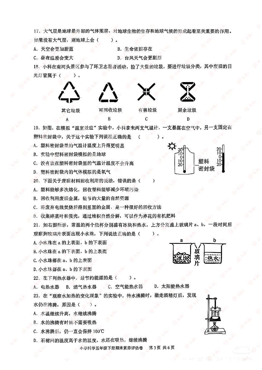 浙江省嘉兴市平湖区2024-2025学年五年级下科学期末试卷第3页