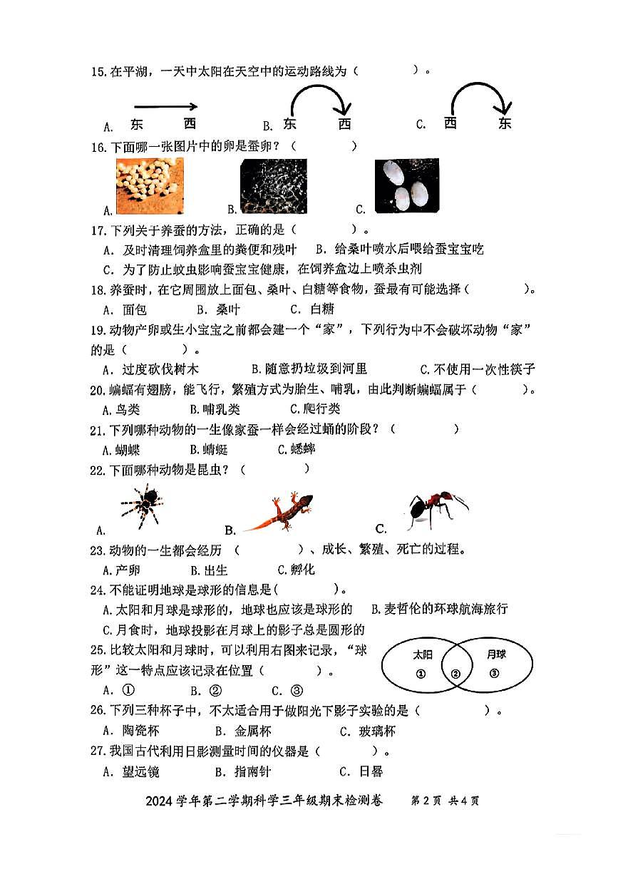 浙江省温州市瑞安区2024-2025学年三年级下科学期末试卷第2页
