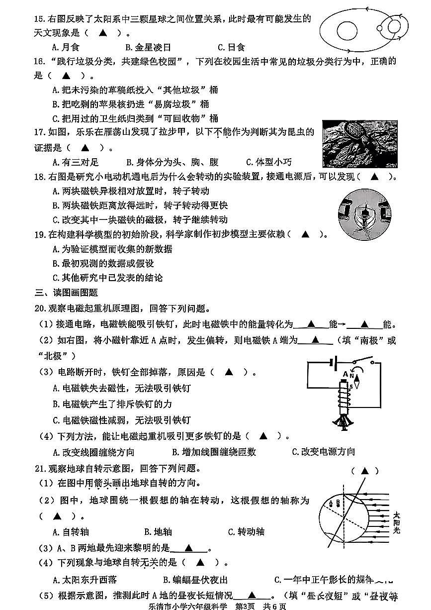 浙江省温州市乐清市2024-2025学年六年级下科学期末试卷第3页