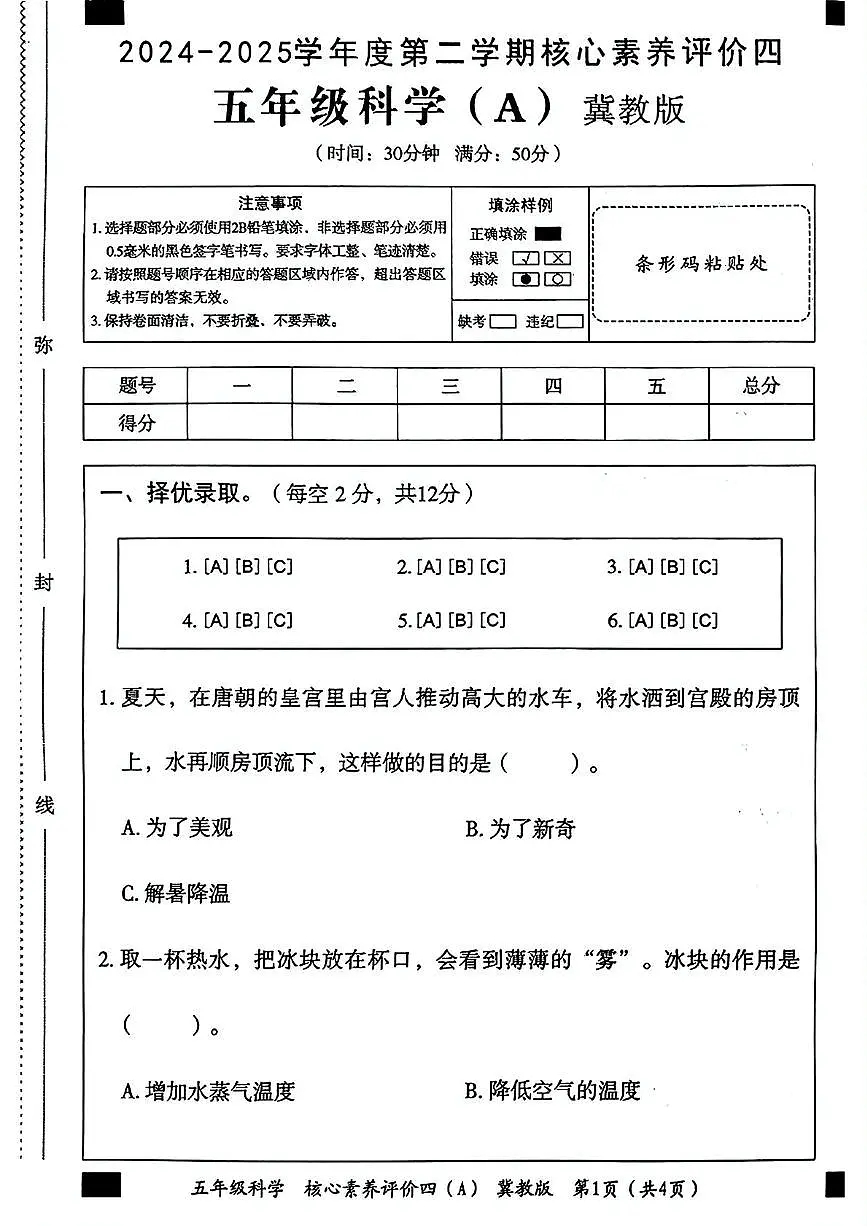 五年级科学期末试卷 五年级科学期末试卷第1页