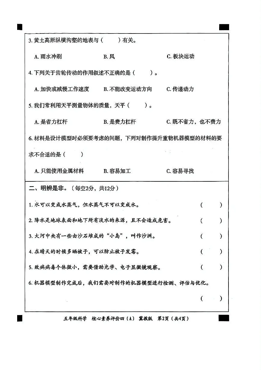 五年级科学期末试卷 五年级科学期末试卷第2页