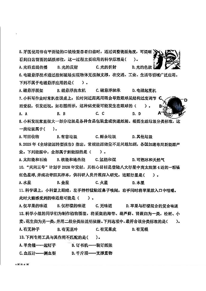 山东省青岛市李沧区2024-2025学年六年级下学期期末毕业考试科学试题第2页