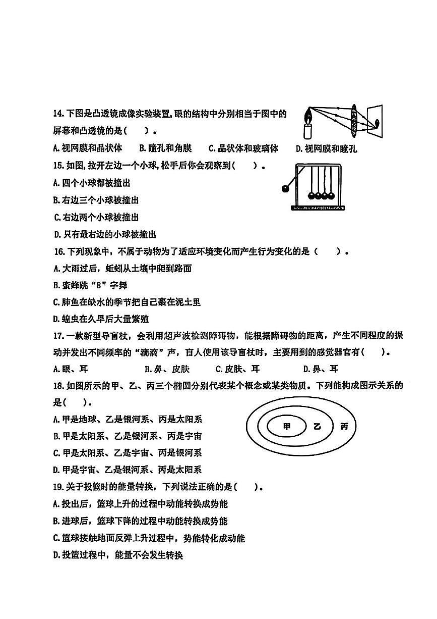 山东省青岛市李沧区2024-2025学年六年级下学期期末毕业考试科学试题第3页