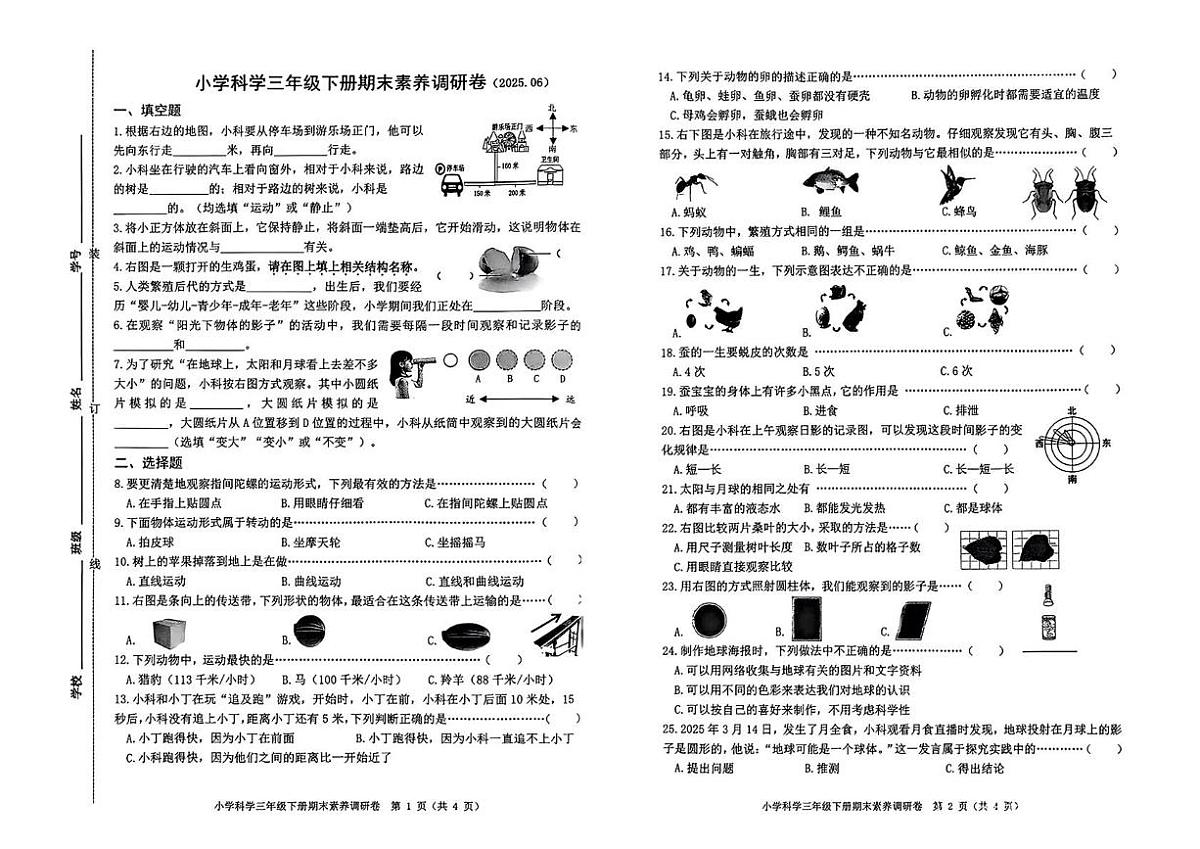 浙江省嘉兴市海盐县2024-2025学年三年级下学期期末科学试卷第1页