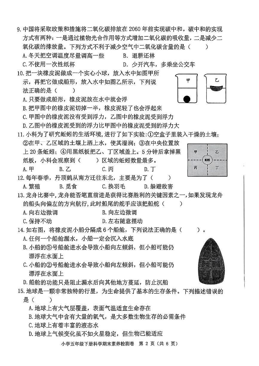 浙江省桐乡市2024-2025学年五年级下学期期末科学试题第2页