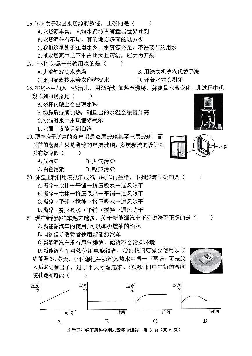 浙江省桐乡市2024-2025学年五年级下学期期末科学试题第3页